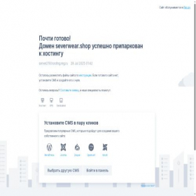 Скриншот главной страницы сайта severwear.shop