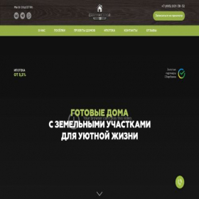 Скриншот главной страницы сайта sevianstroy.ru