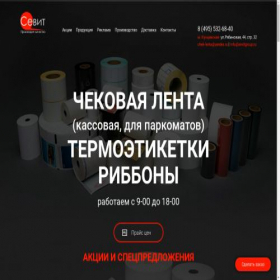 Скриншот главной страницы сайта sevitgroup.ru