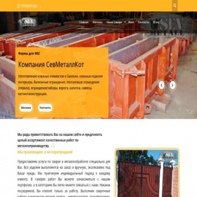Скриншот главной страницы сайта sevmetalkot.ru