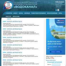 Скриншот главной страницы сайта sevvodokanal.org.ru