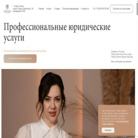 Скриншот главной страницы сайта sevyurist.ru