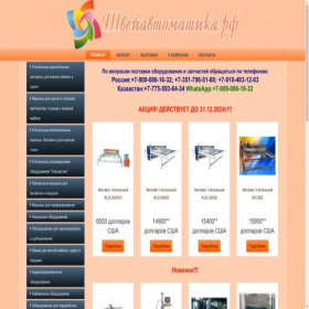 Скриншот главной страницы сайта sewautomatics.ru