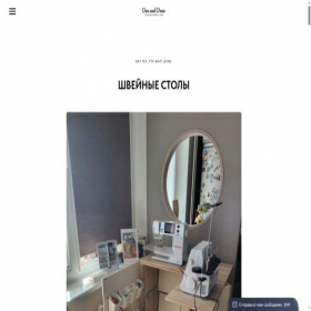 Скриншот главной страницы сайта sewing-table.ru