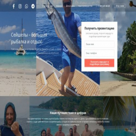 Скриншот главной страницы сайта seychelles-fishing.ru