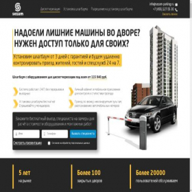 Скриншот главной страницы сайта sezam-park.ru