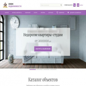 Скриншот главной страницы сайта sezon-z.ru