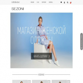 Скриншот главной страницы сайта sezonimoda.ru