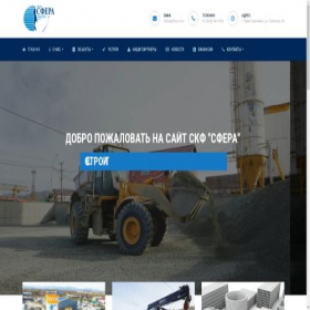 Скриншот главной страницы сайта sfera-construction.ru