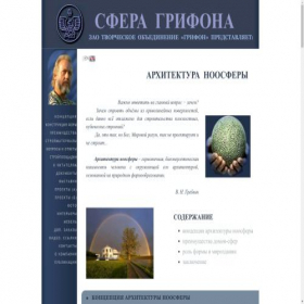 Скриншот главной страницы сайта sfera-grifona.ru