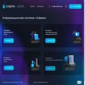 Скриншот главной страницы сайта sferainfo.ru