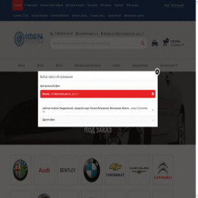 Скриншот главной страницы сайта sferaparts.ru