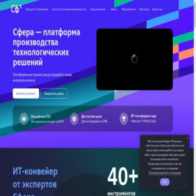 Скриншот главной страницы сайта sferaplatform.ru