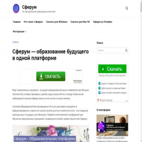 Скриншот главной страницы сайта sferum-russia.ru