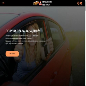 Скриншот главной страницы сайта sfetofor33.ru