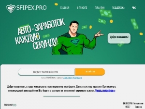 Скриншот главной страницы сайта sfipex.pro