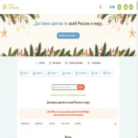 Скриншот главной страницы сайта sflowers.delivery
