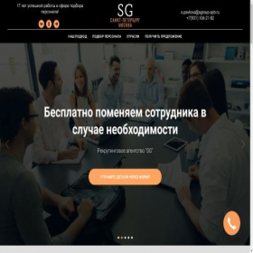 Скриншот главной страницы сайта sg-special.ru