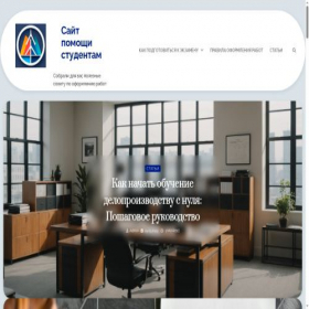 Скриншот главной страницы сайта sga-help.ru
