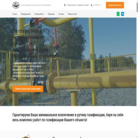 Скриншот главной страницы сайта sgmp-gaz.ru