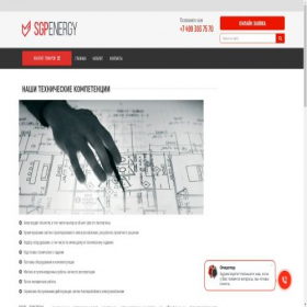 Скриншот главной страницы сайта sgp.energy