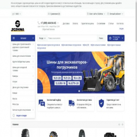 Скриншот главной страницы сайта sgshina.ru