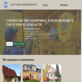 Скриншот главной страницы сайта sgti70.ru
