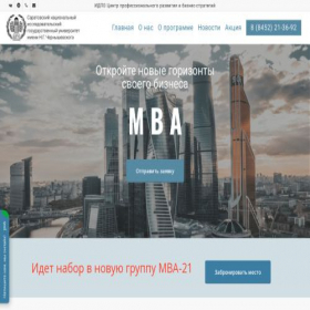 Скриншот главной страницы сайта sgu-mba.ru