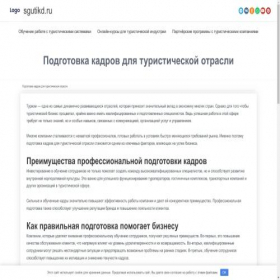 Скриншот главной страницы сайта sgutikd.ru