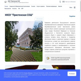 Скриншот главной страницы сайта sh-pristenskaya-r38.gosweb.gosuslugi.ru