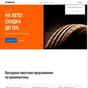 Скриншот главной страницы сайта sh.fitauto.ru
