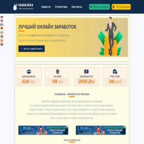 Скриншот главной страницы сайта shabashka.fun