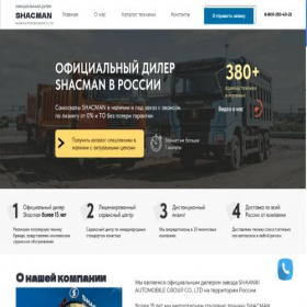 Скриншот главной страницы сайта shacman-centr.com