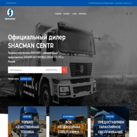 Скриншот главной страницы сайта shacman-centr.ru