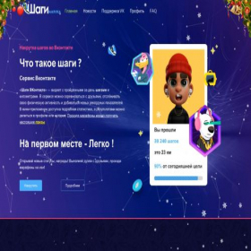 Скриншот главной страницы сайта shagi-nakrutka.ru