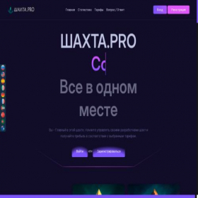 Скриншот главной страницы сайта shahta.pro