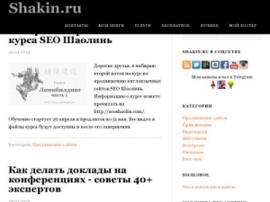 Скриншот главной страницы сайта shakin.ru
