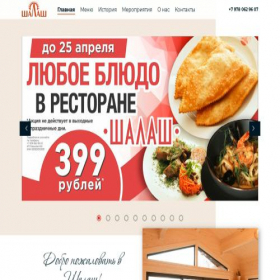 Скриншот главной страницы сайта shalash.rest