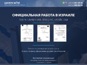 Скриншот главной страницы сайта shalom-agency.com
