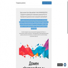 Скриншот главной страницы сайта shamanshop.ru