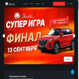 Скриншот главной страницы сайта shambalacasino.ru