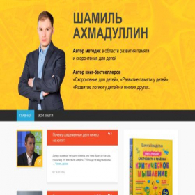 Скриншот главной страницы сайта shamil-ahmadullin.ru