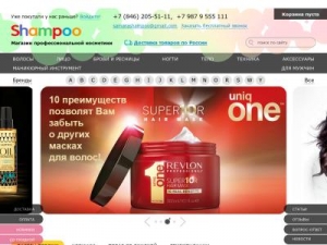Скриншот главной страницы сайта shampoo63.ru