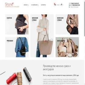 Скриншот главной страницы сайта shane-bags.ru