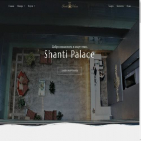 Скриншот главной страницы сайта shanti-palace.ru