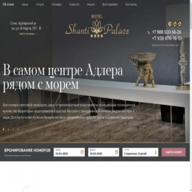 Скриншот главной страницы сайта shantipalace.ru