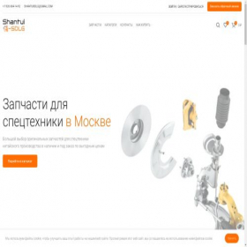 Скриншот главной страницы сайта shantui-sdlg.ru