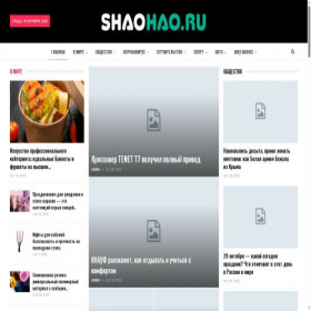 Скриншот главной страницы сайта shaohao.ru