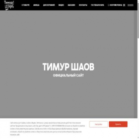 Скриншот главной страницы сайта shaov.ru