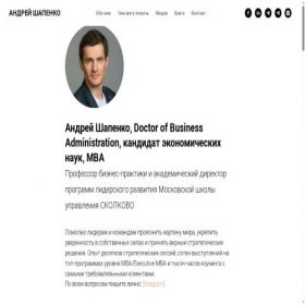 Скриншот главной страницы сайта shapenko.com